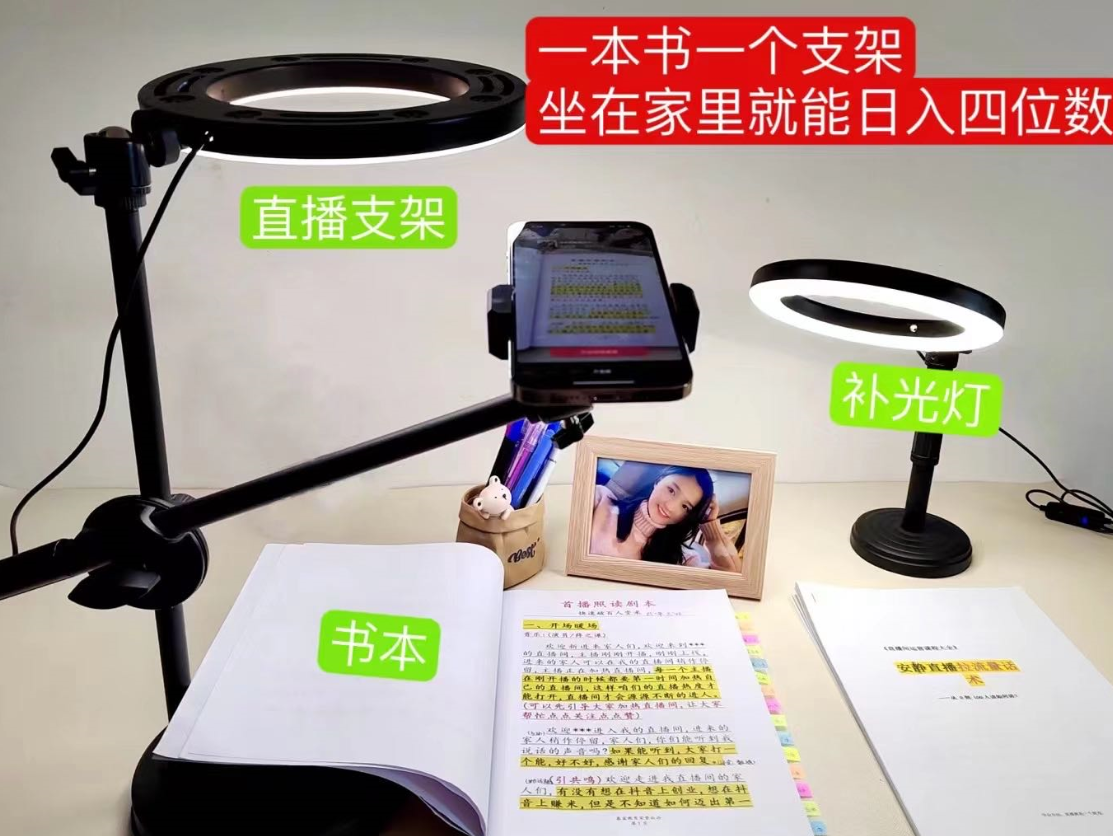 【副业项目6941期】抖音小白直播课堂 一本书 一个支架 坐在家里就能日入四位数-千图副业网
