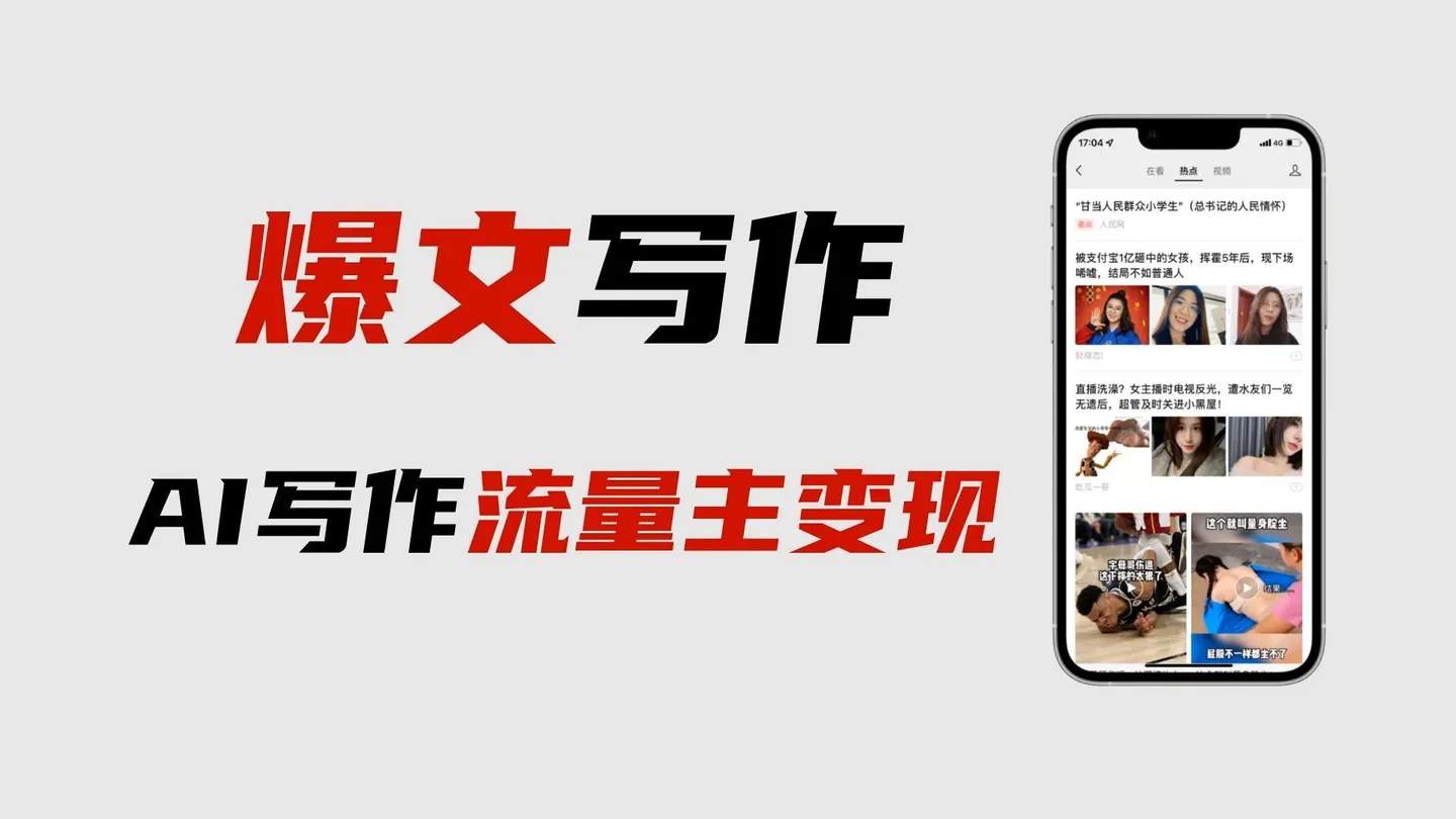 【副业项目6962期】用gpt洗稿过公众号原创以及gpt赚钱思路(纯实操)-千图副业网