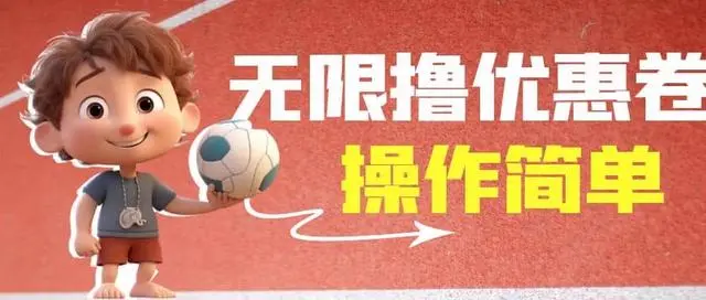 【副业项目7020期】收费688门槛无限撸饿了么21-20优惠卷+50-20电影优惠卷-千图副业网