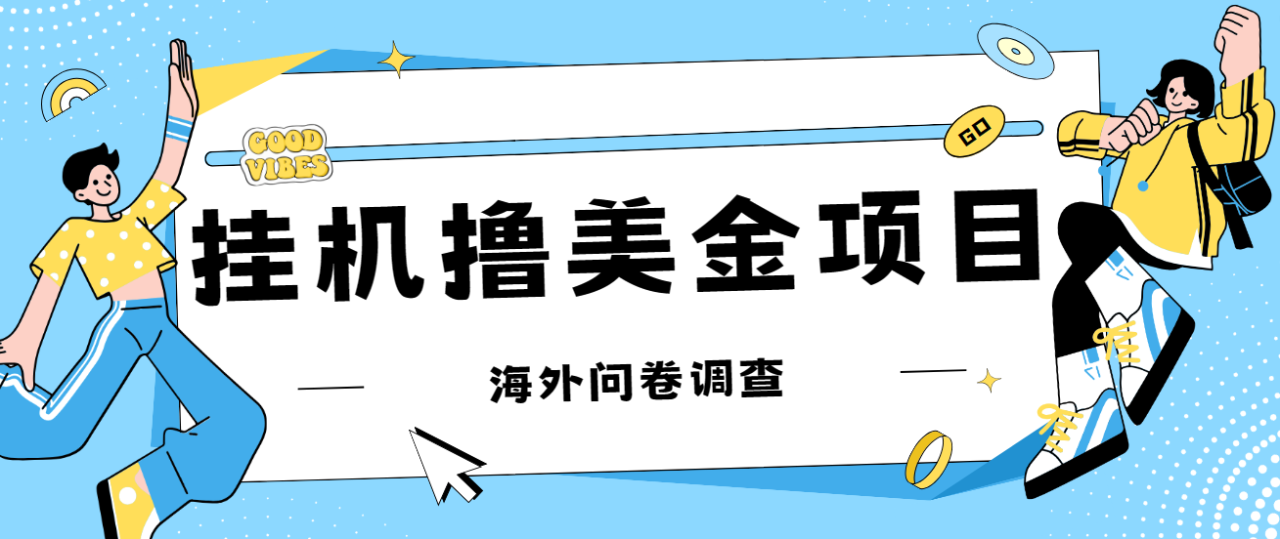 【副业项目7332期】最新挂机撸美金礼品卡项目，可批量操作，单机器200+【入坑思路+详细教程】-千图副业网