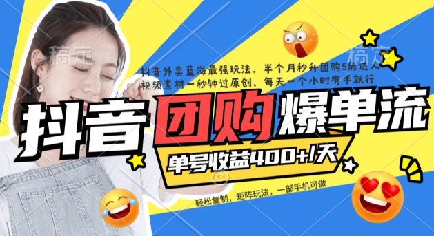 【副业项目7458期】抖音外卖爆单流10万+视频病毒式复制【软件去重+详细教程】-千图副业网