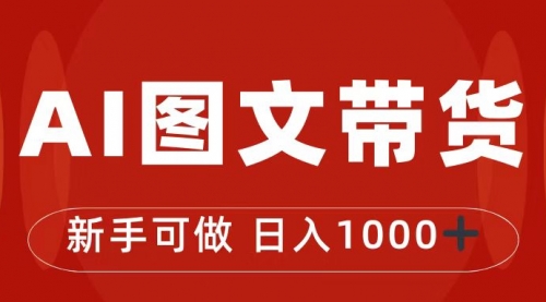 【副业项目7313期】抖音图文带货最新玩法，0门槛简单易操作，日入1000+-千图副业网