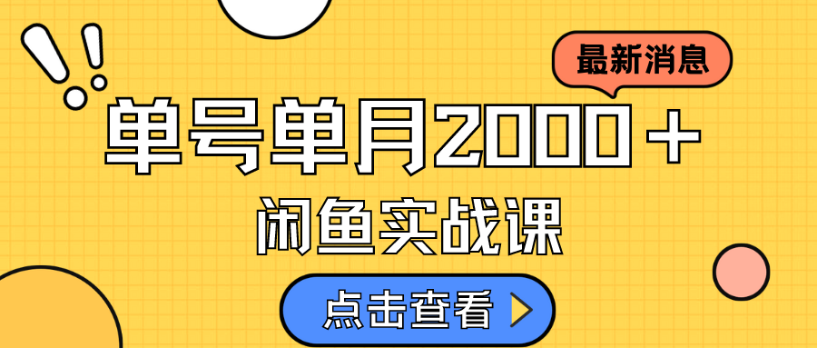 【副业项目7529期】咸鱼虚拟资料新模式，月入2w＋，可批量复制，单号一天50-60没问题 多号多撸-千图副业网