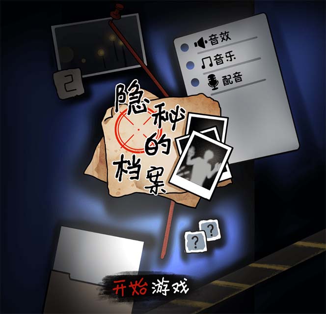 【副业项目7535期】抖音爆火的悬疑解谜小游戏【隐秘的档案】无人直播玩法【教程+游戏+工具】-千图副业网