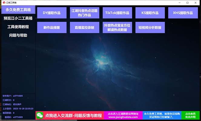 【副业项目8025期】TIKTOK，抖音，快手，小红书视频批量下载工具加教程-千图副业网