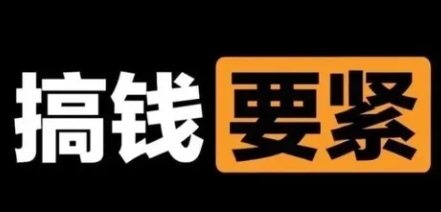 【副业项目8440期】撬动一天1000+，新赛道新玩法-千图副业网