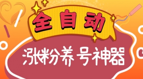 【副业项目8597期】快手抖音涨粉养号神器，多种推广方法挑战日入四位数-千图副业网