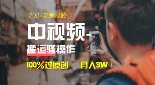 【副业8761期】中视频新思路，双重去重100%过原创，一键分发多平台变现-千图副业网