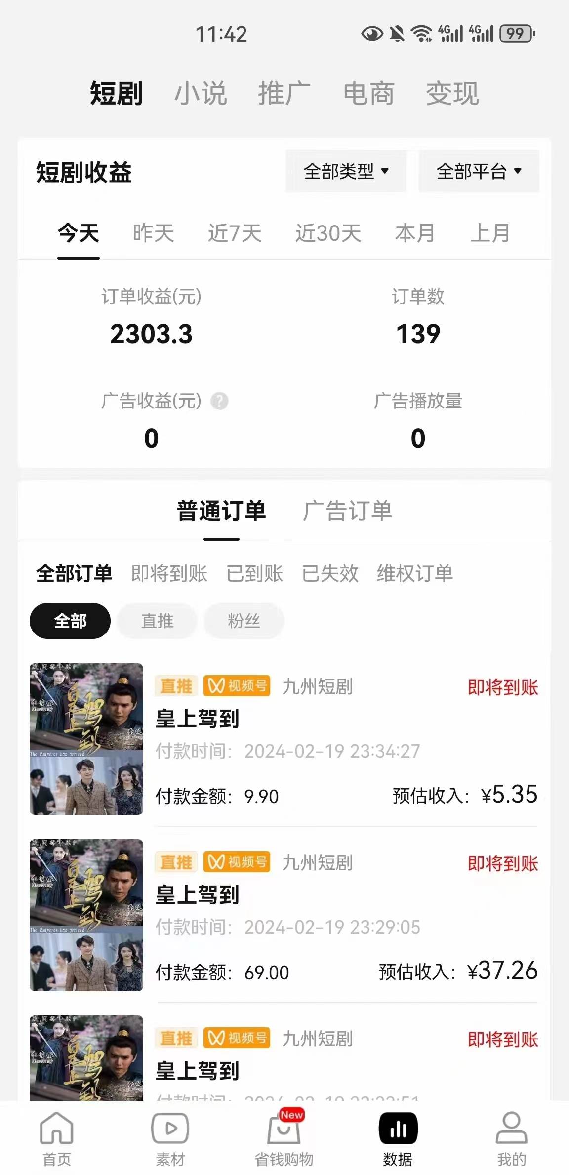 图片[3]-2024视频号推广短剧，福利周来临，即将开始短剧时代-千图副业网