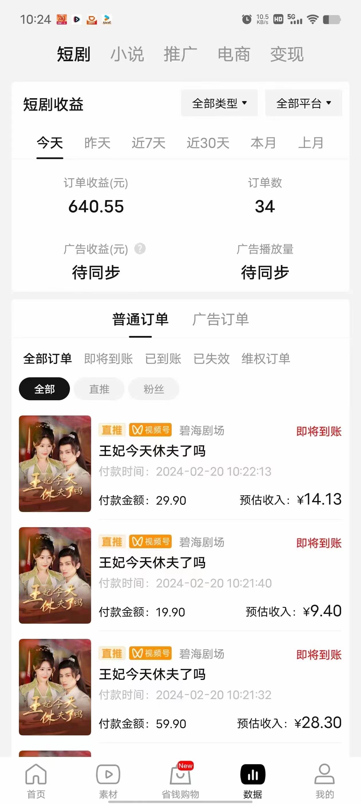 图片[2]-2024视频号推广短剧，福利周来临，即将开始短剧时代-千图副业网