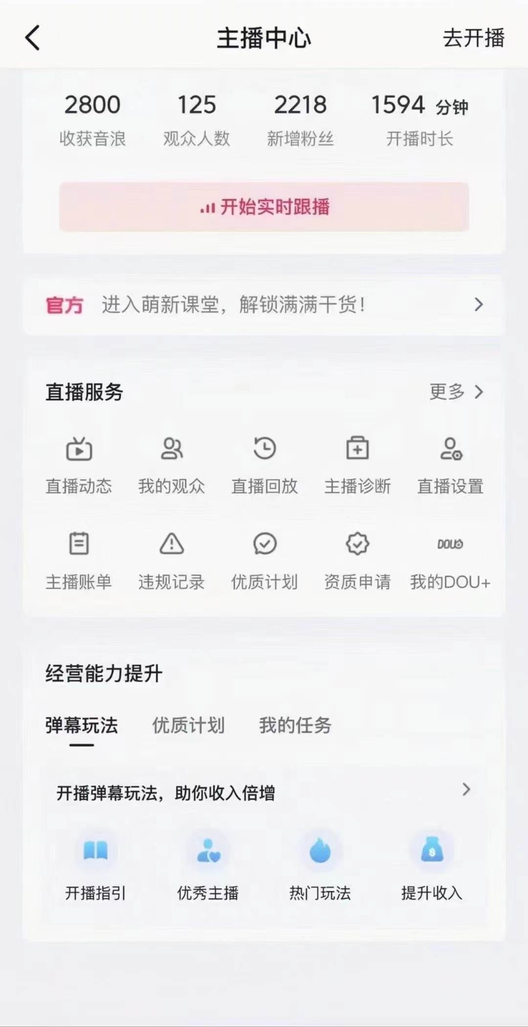 图片[3]-抖音24小时无人直播音乐，不违规，不封号纯撸音浪，小白实操当天日入1000+-千图副业网