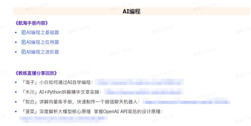 图片[6]-AI破局手册+教练分享合集：AI提示词/AI+小红书 /AI+公众号/AI+绘画/AI编程-千图副业网