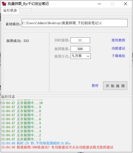 图片[2]-小红书图文矩阵批量做图工具!日做几十万张原创图,矩阵帮手-千图副业网
