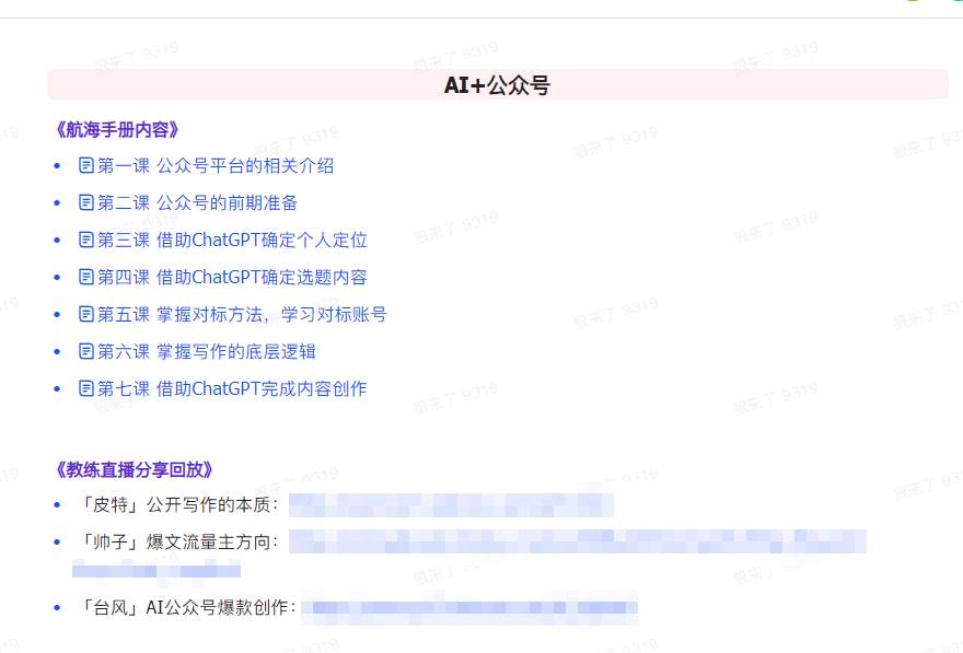 图片[4]-AI破局手册+教练分享合集：AI提示词/AI+小红书 /AI+公众号/AI+绘画/AI编程-千图副业网