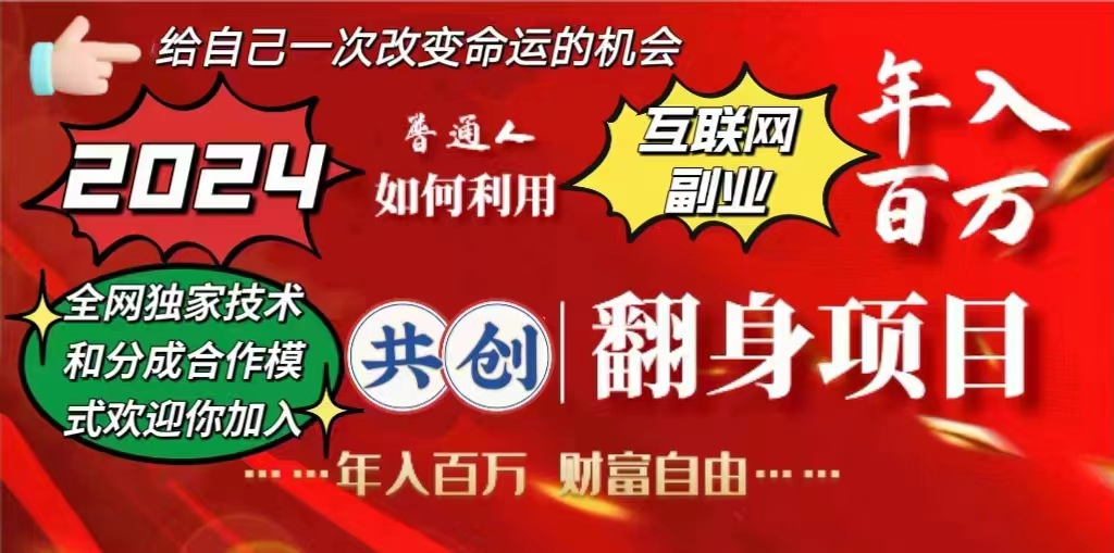 电脑全自动挂机项目，日入1000+，无需任何费用，合作分成收益对半分-千图副业网