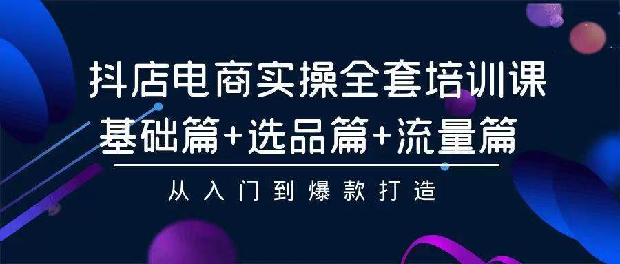 2024年抖店无货源稳定长期玩法， 小白也可以轻松月入过万-千图副业网