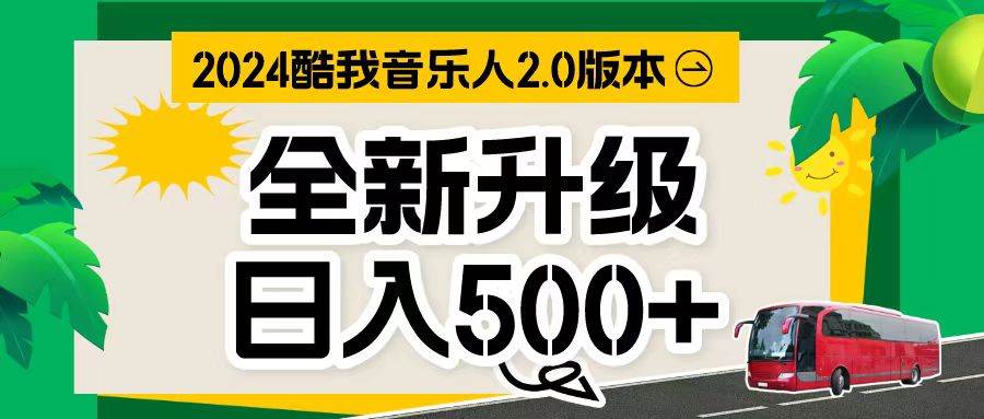 万次播放80-150 音乐人计划全自动挂机项目-千图副业网