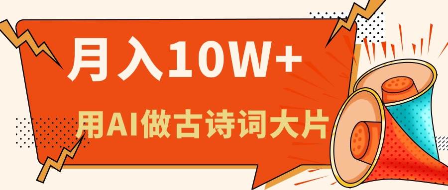 利用AI做古诗词绘本，新手小白也能很快上手，轻松月入六位数-千图副业网