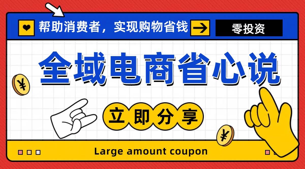 全新电商玩法，无货源模式，人人均可做电商！日入1000+-千图副业网