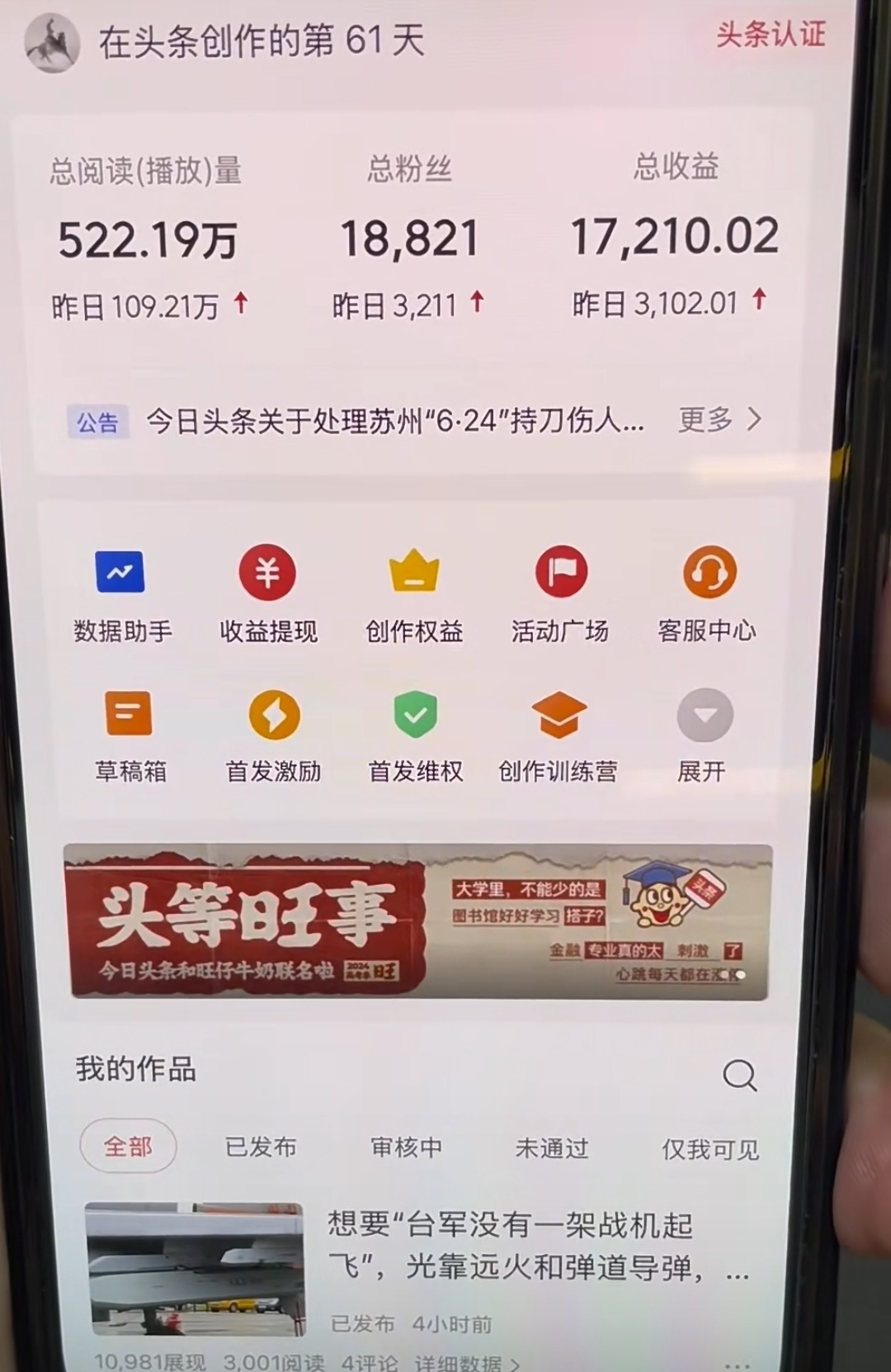 图片[1]-AI撸头条，轻松日入3000+无脑操作，当天起号，第二天见收益。-千图副业网