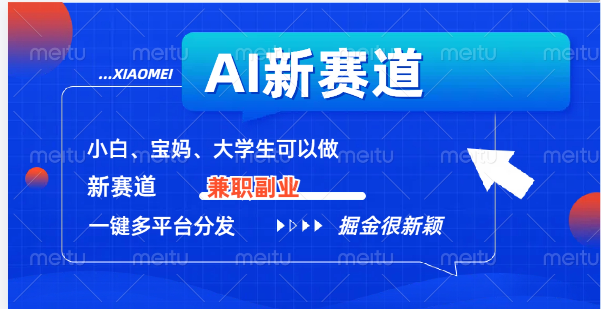 AI新赛道，暴力吸粉和撸金-千图副业网