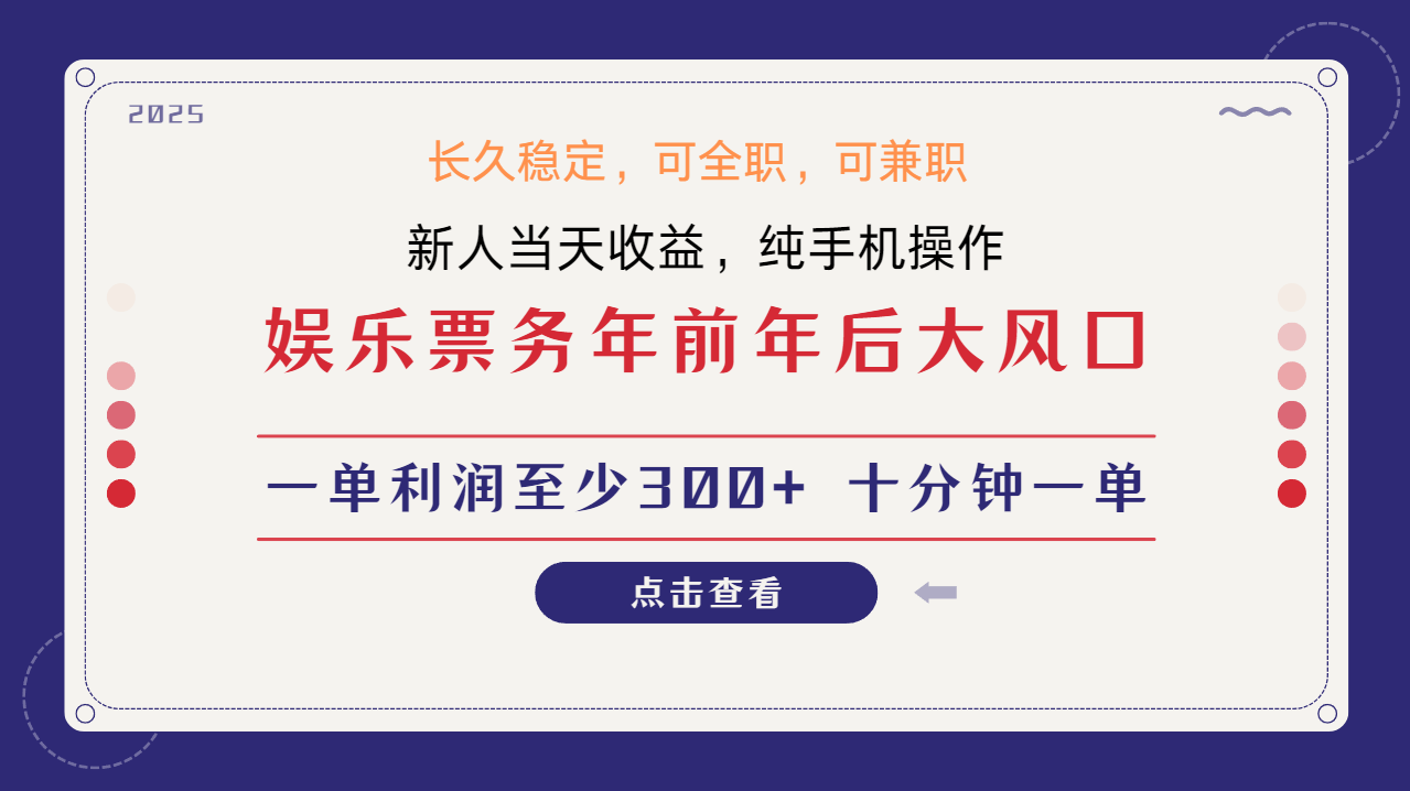日入2000+  娱乐项目 全国市场均有很大利润  长久稳定  新手当日变现-千图副业网