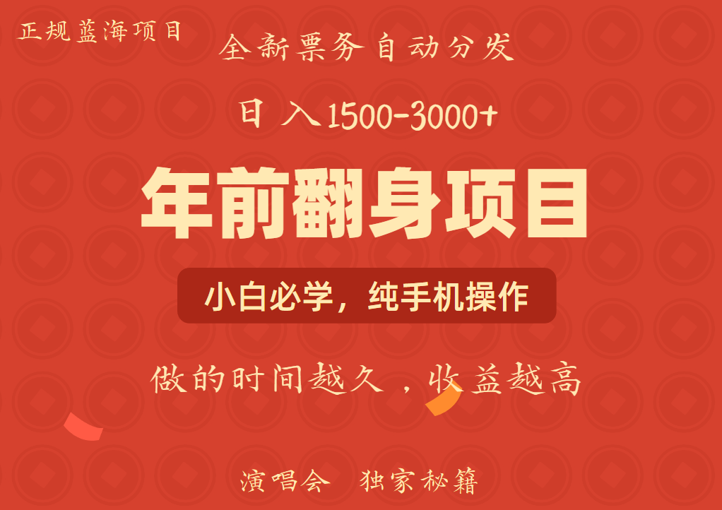 年前可以翻身的项目,日入2000+ 每单收益在300-3000之间,利润空间非常的大-千图副业网
