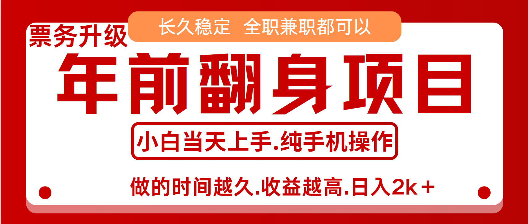 演唱会门票，7天赚了2.4w，年前可以翻身的项目，长久稳定 当天上手 过波肥年-千图副业网