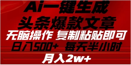 头条掘金9.0最新玩法，AI一键生成爆款文章，简单易上手，每天复制粘贴就行，日入500+-千图副业网