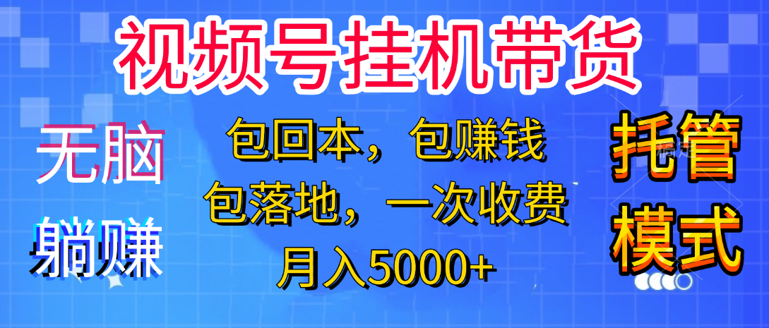 躺着赚钱！一个账号，月入3000+，短视频带货新手零门槛创业！”-千图副业网