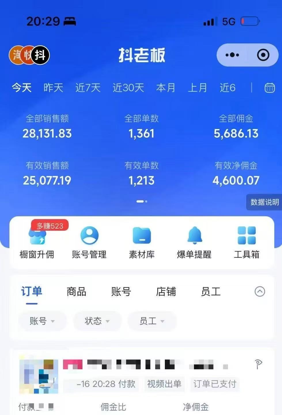 图片[1]-抖音带货，让你快速爆单起飞，日赚2000+，收益无上限-千图副业网