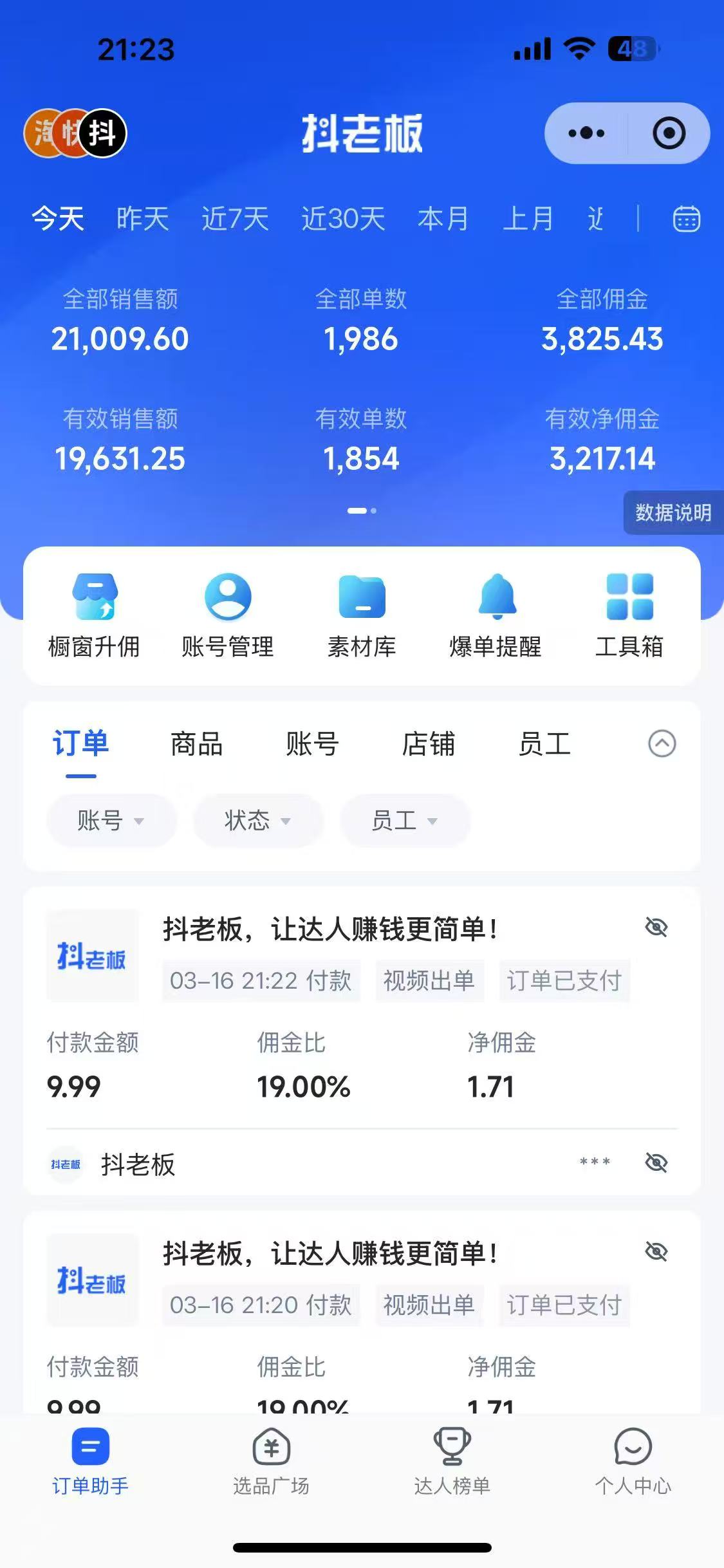 图片[1]-抖音带货，让你快速爆单起飞，日赚2000+，收益无上限-千图副业网