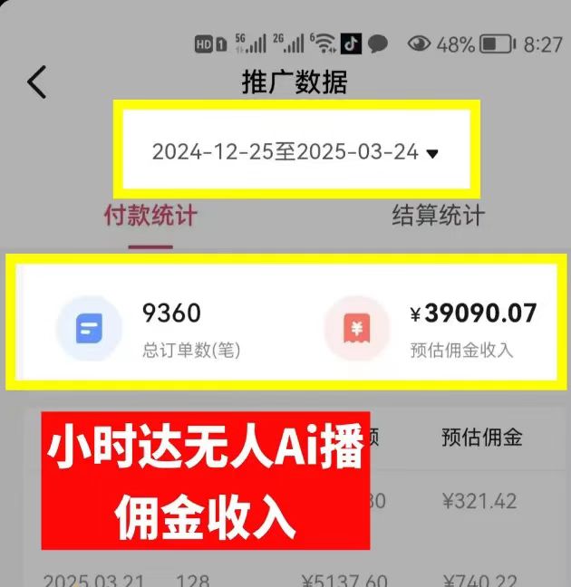 图片[1]-日赚6000+！普通人2025翻身必做项目，抖音Ai无人直播躺赚新风口，0门槛吃官方亿级流量-千图副业网
