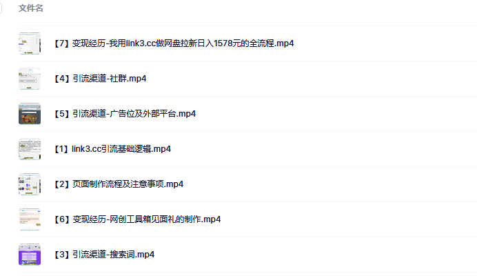 link3.cc聚合链接引流，日引流50＋精准粉-千图副业网
