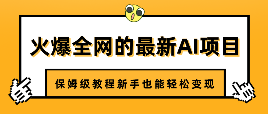 火爆全网的最新AI项目，治愈系视频制作，保姆级教程新手也能轻松变现-千图副业网