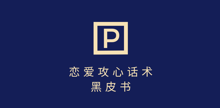 靠分手挽回话术，一条作品变现5000+，不会聊天也能做，7天重启有效对话-千图副业网