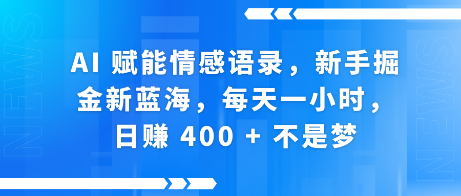 快手带货全新玩法，3月最新定制软件搬运，连怼40条，不需要剪辑，条条过原创，月入1W+不是梦！-千图副业网
