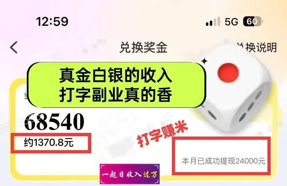 图片[1]-1小时狂赚300+，会打字就能赚，多劳多得，提现秒到！-千图副业网