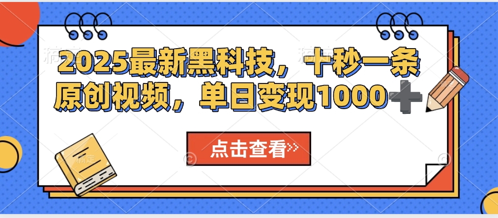 视频号AI解说视频，利用AI软件生成原创爆款影视解说视频，10秒钟一条，轻松利用创作者分成计划日入2000+-千图副业网