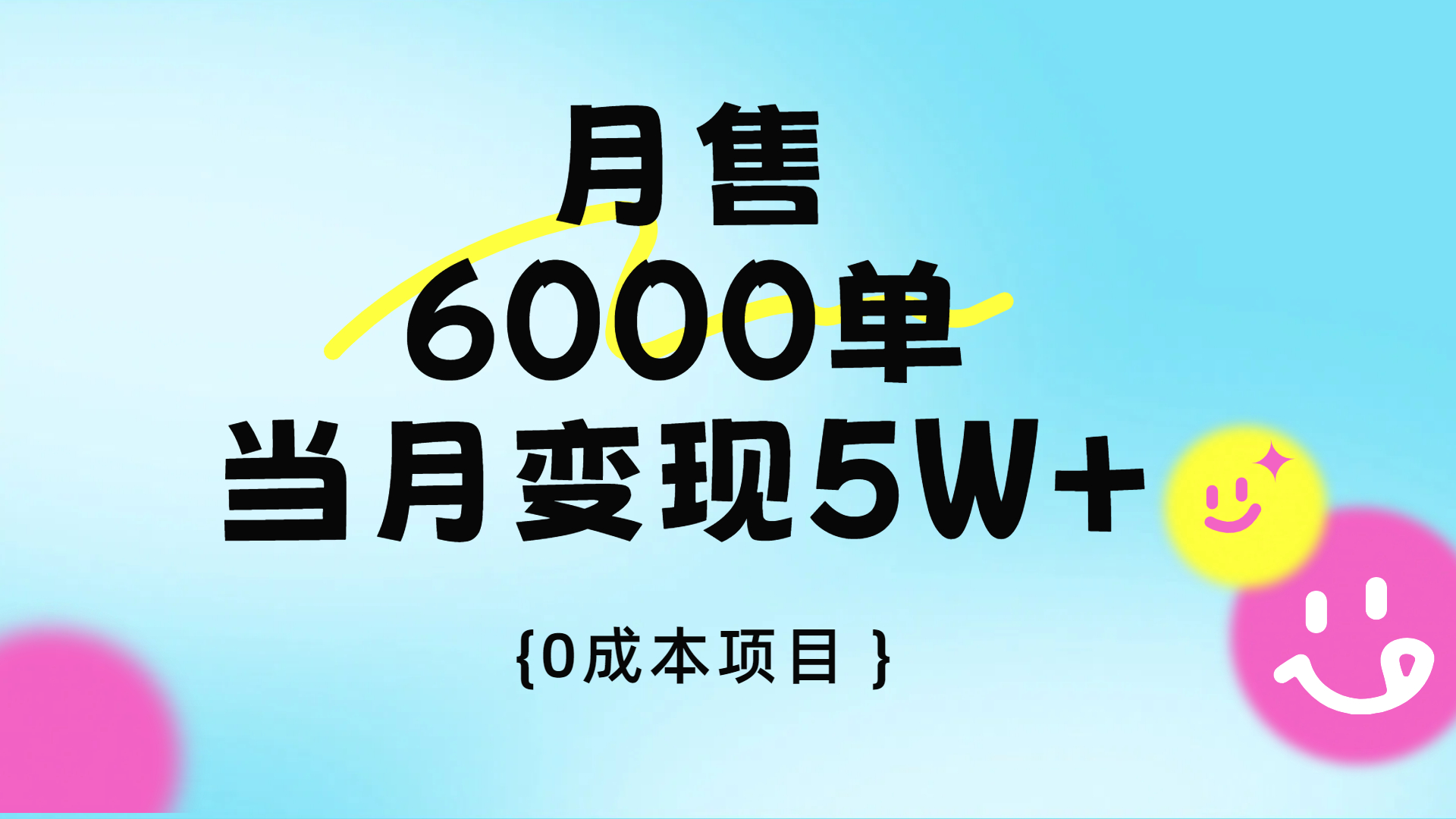 卖手机AI壁纸，月销6000多单，单月收益5W+-千图副业网