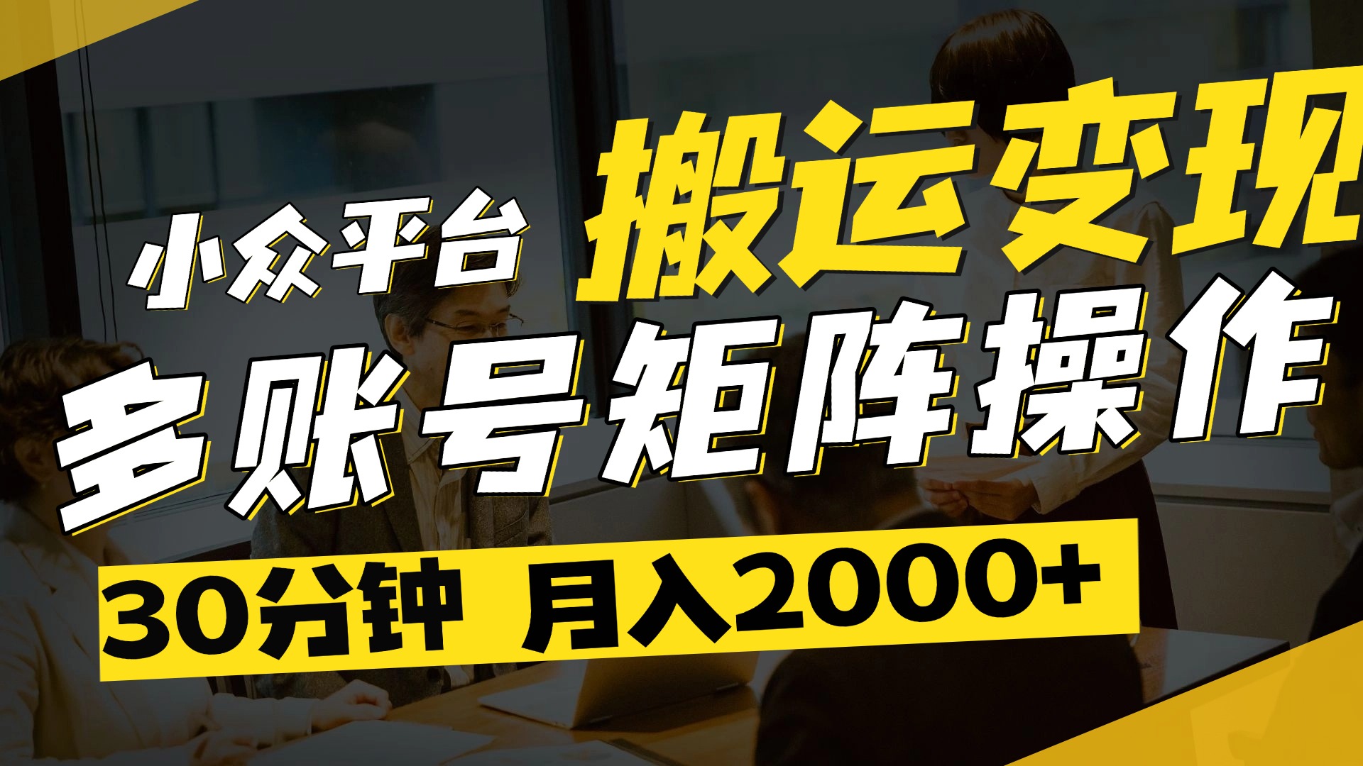 得物平台变现新蓝海！无脑复制热门视频，多账号同步运营，每天半小时躺赚，月入2万保姆级教程-千图副业网
