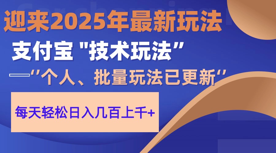 2025支付宝分成最新玩法、一部手机、小白轻松日收几百＋-千图副业网