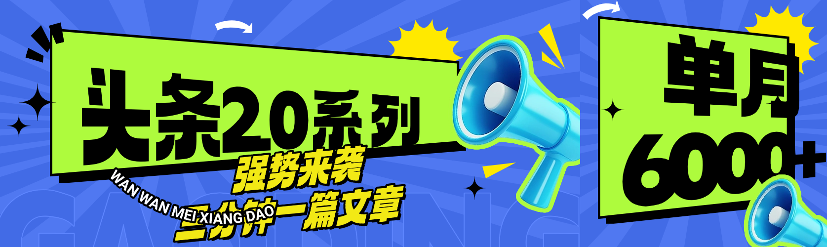 头条最新系列 三分钟一篇文章 月入6000+-千图副业网