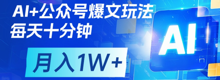 公众号流量主，轻松月入1w+-千图副业网