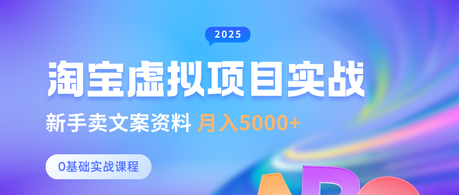 淘宝虚拟项目垂直玩法，新手卖文案资料，月入5000+-千图副业网