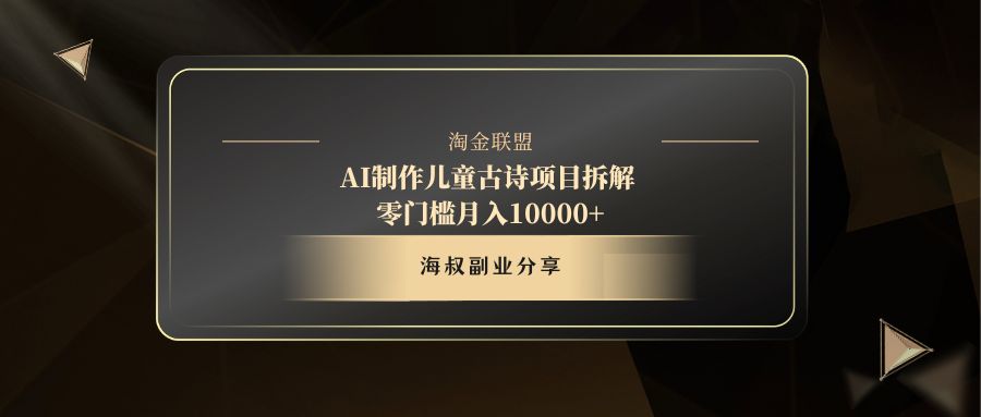 AI制作儿童古诗项目-千图副业网
