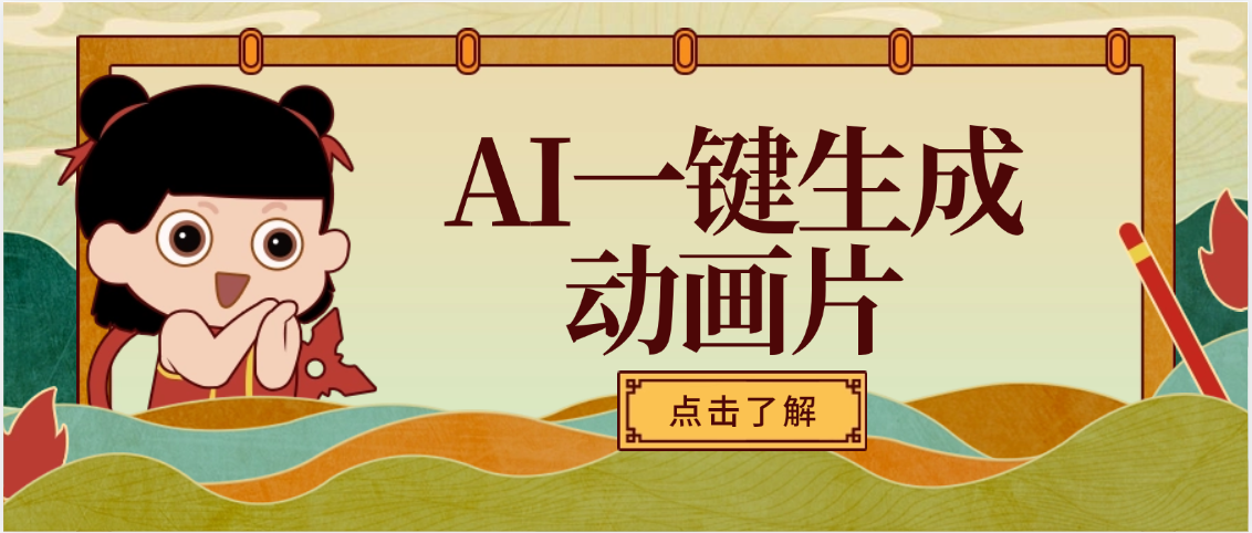 AI一键生成动画片，可多平台发布，小白轻松日入1000+-千图副业网