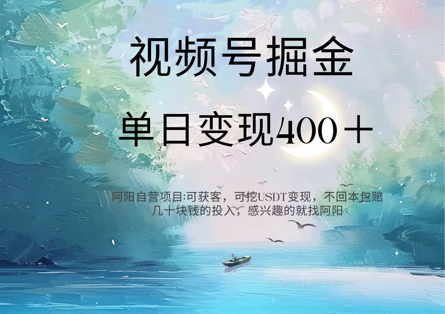 视频号掘金赛道：鲁迅名言单日变现400＋-千图副业网