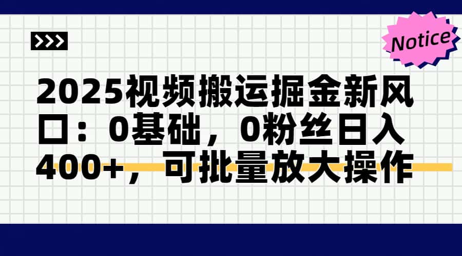 头条号视频搬运玩法，3分钟一条视频，每天半小时稳定月入6000+-千图副业网