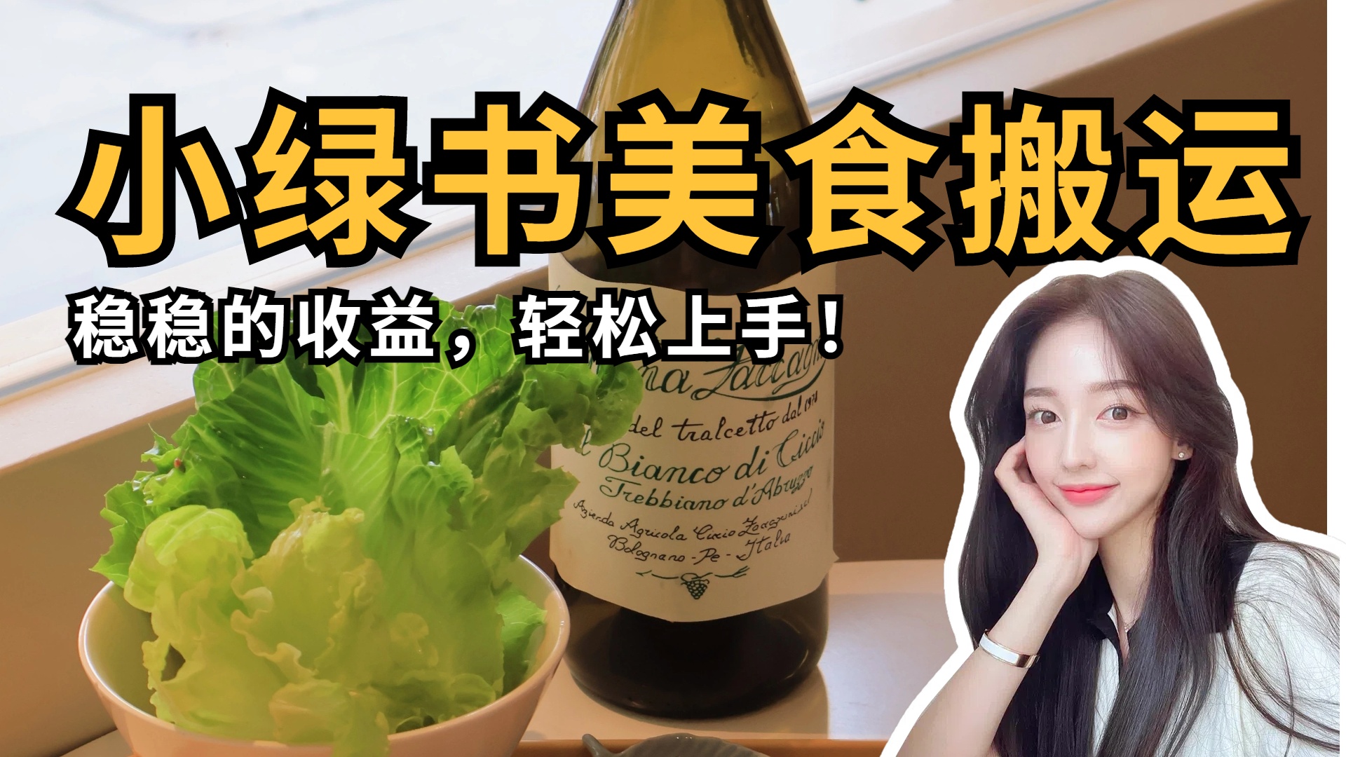 微信小绿书美食搬运，稳稳的收益，轻松上手！-千图副业网